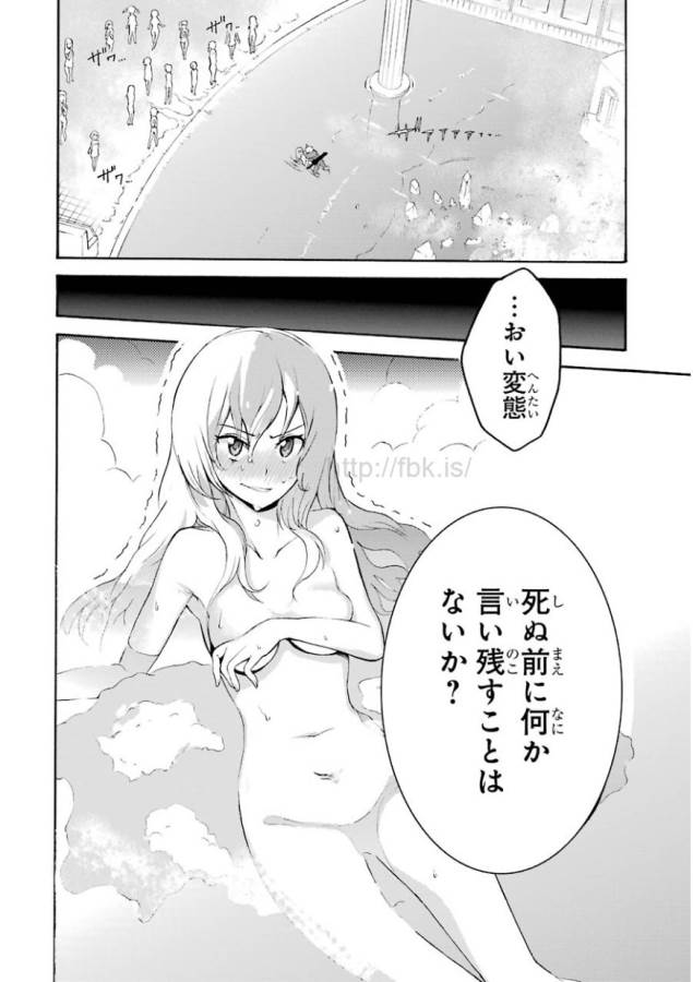 SAIJAKU MUHAI NO SHINSOU KIRYUU Chapter 1 - Page 15