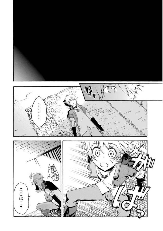 SAIJAKU MUHAI NO SHINSOU KIRYUU Chapter 1 - Page 35