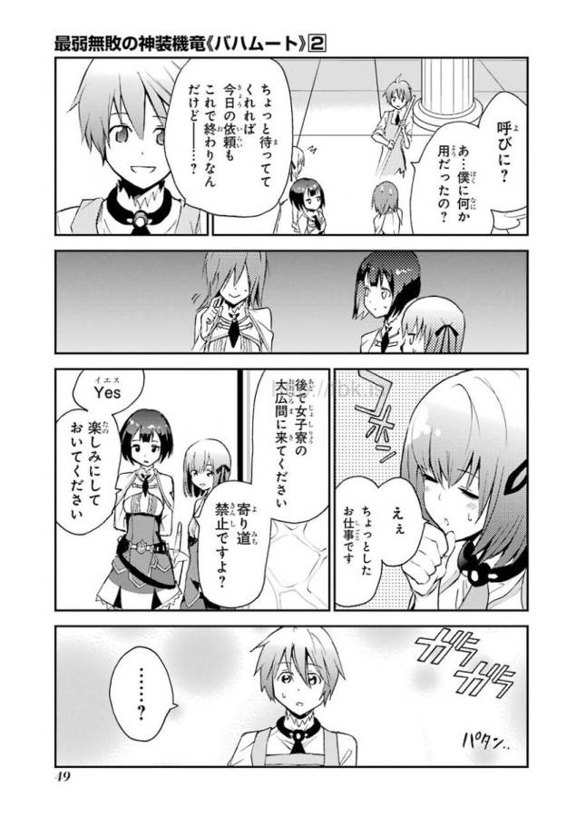 SAIJAKU MUHAI NO SHINSOU KIRYUU Chapter 4 - Page 47