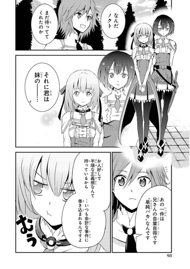 SAIJAKU MUHAI NO SHINSOU KIRYUU Chapter 2 - Page 28