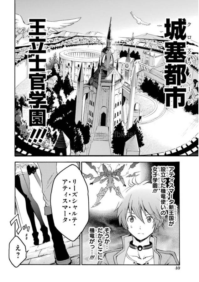 SAIJAKU MUHAI NO SHINSOU KIRYUU Chapter 1 - Page 39