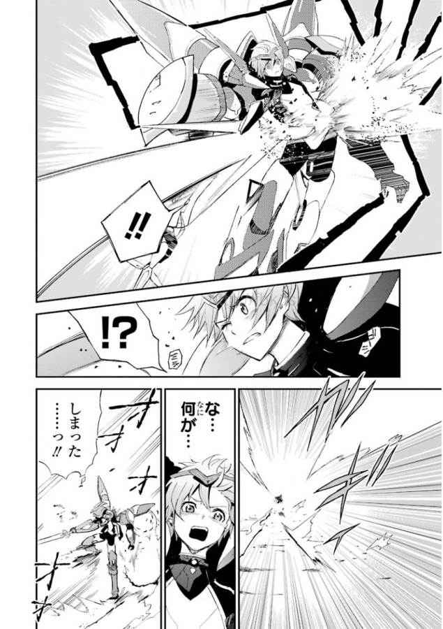 SAIJAKU MUHAI NO SHINSOU KIRYUU Chapter 2 - Page 10