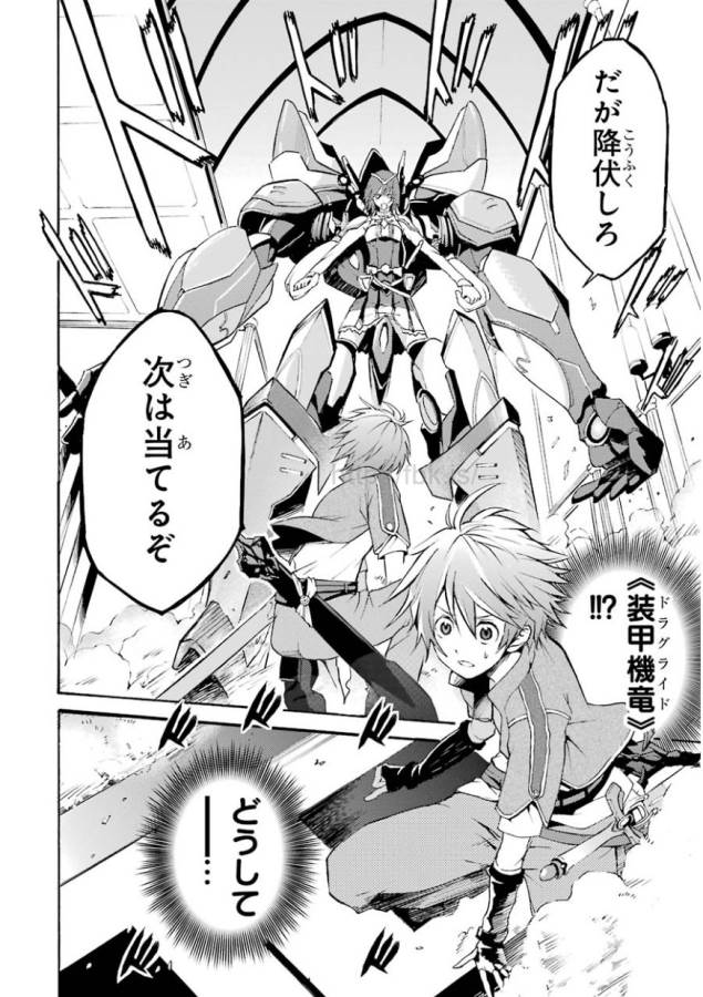 SAIJAKU MUHAI NO SHINSOU KIRYUU Chapter 1 - Page 23