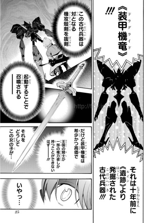 SAIJAKU MUHAI NO SHINSOU KIRYUU Chapter 1 - Page 24