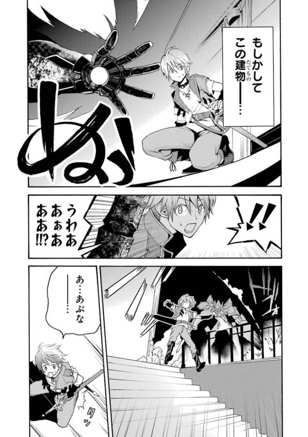 SAIJAKU MUHAI NO SHINSOU KIRYUU Chapter 1 - Page 26