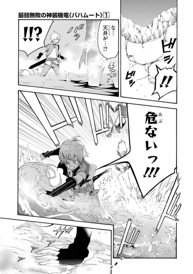 SAIJAKU MUHAI NO SHINSOU KIRYUU Chapter 1 - Page 14