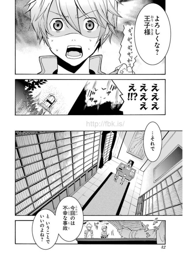 SAIJAKU MUHAI NO SHINSOU KIRYUU Chapter 1 - Page 41
