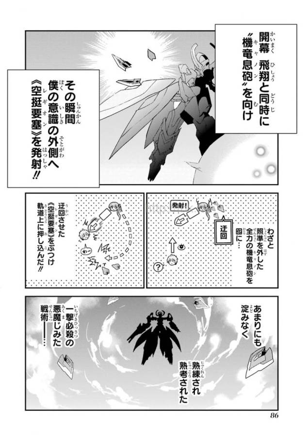 SAIJAKU MUHAI NO SHINSOU KIRYUU Chapter 2 - Page 16