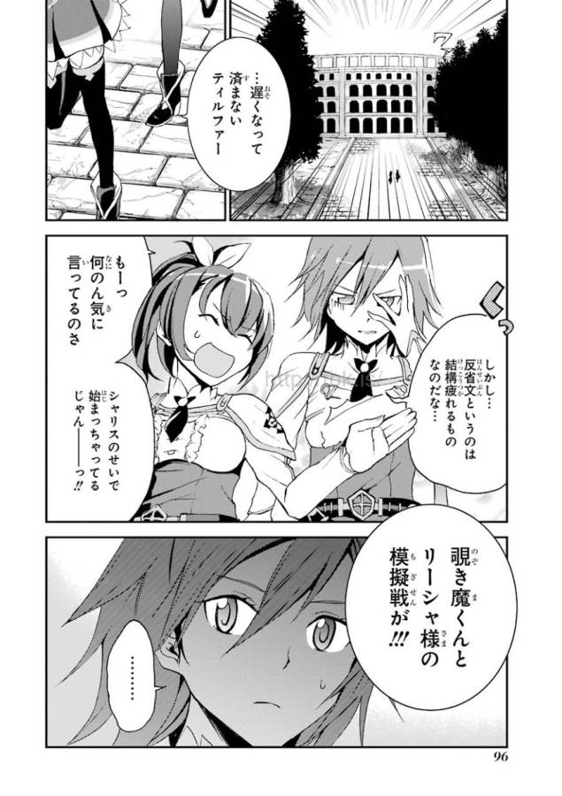 SAIJAKU MUHAI NO SHINSOU KIRYUU Chapter 2 - Page 26