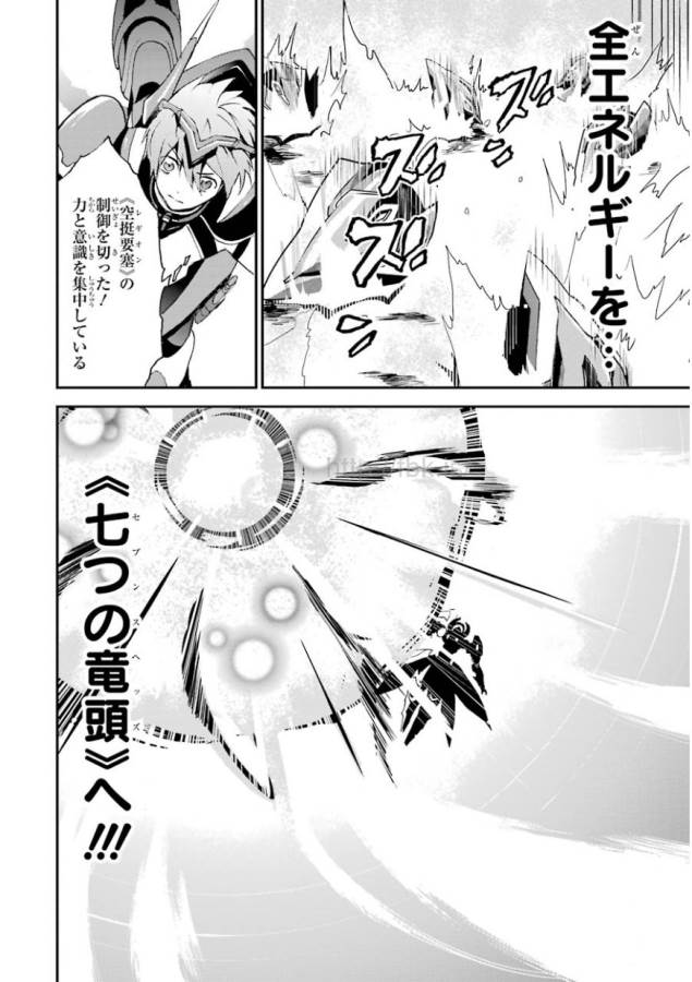 SAIJAKU MUHAI NO SHINSOU KIRYUU Chapter 2 - Page 50
