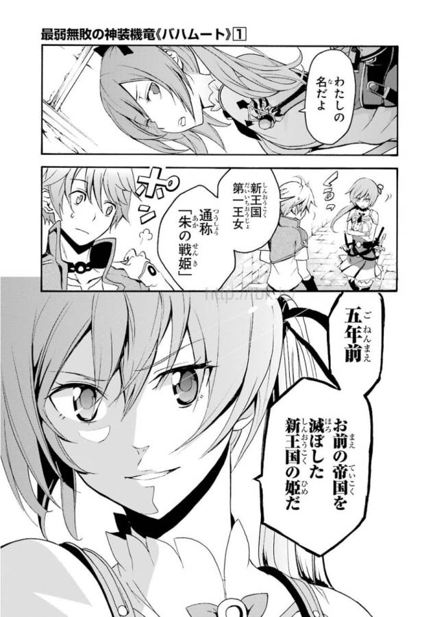 SAIJAKU MUHAI NO SHINSOU KIRYUU Chapter 1 - Page 40