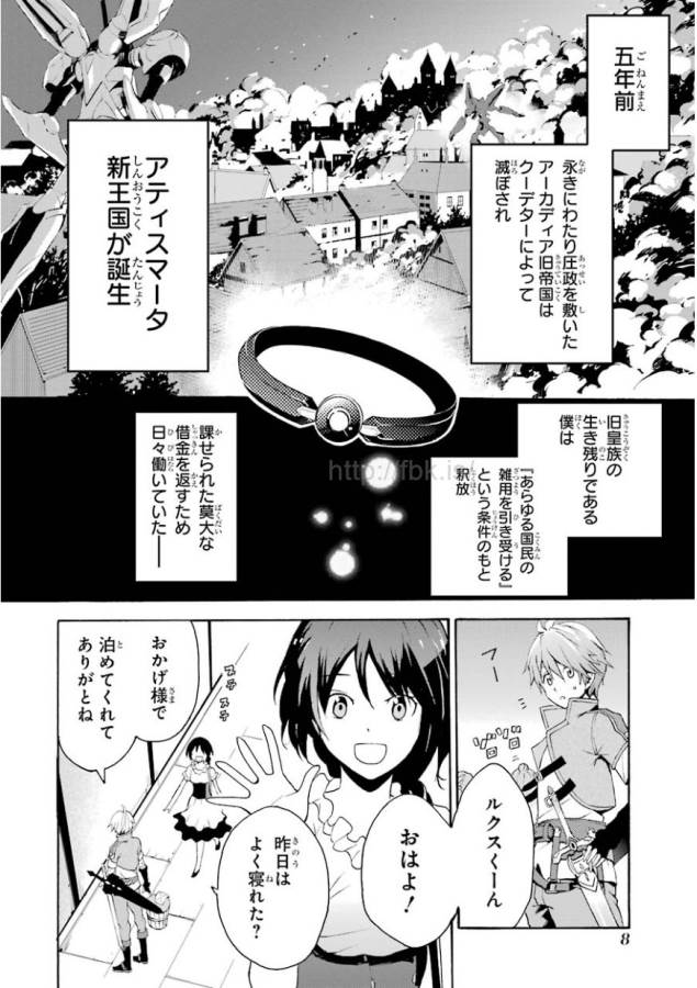 SAIJAKU MUHAI NO SHINSOU KIRYUU Chapter 1 - Page 7