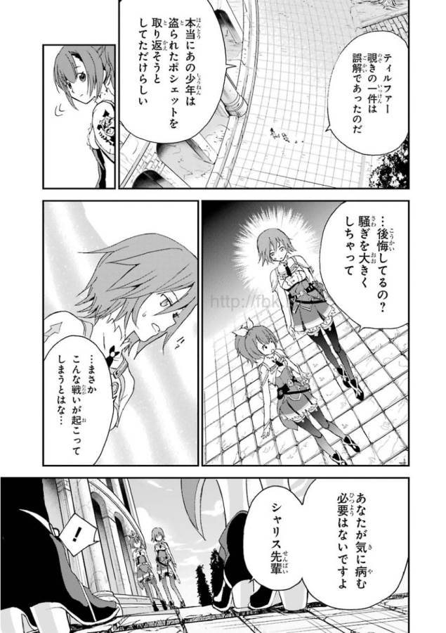SAIJAKU MUHAI NO SHINSOU KIRYUU Chapter 2 - Page 27