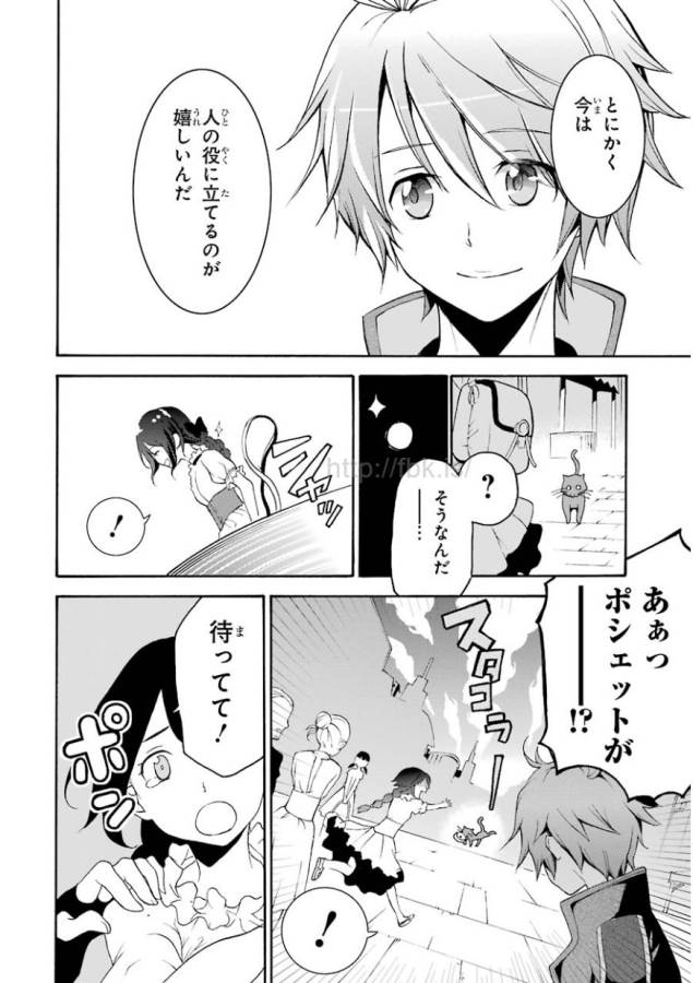 SAIJAKU MUHAI NO SHINSOU KIRYUU Chapter 1 - Page 9