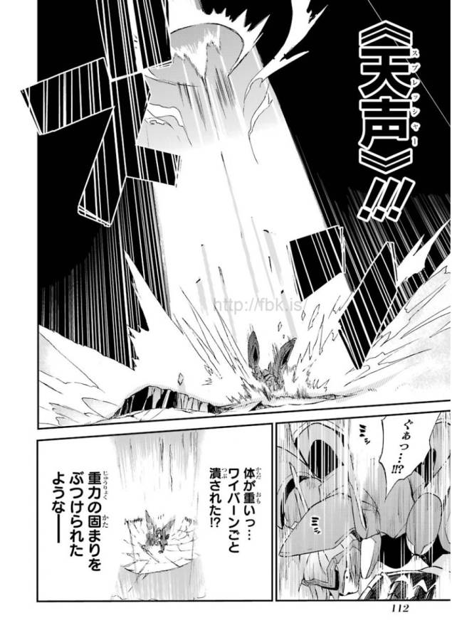 SAIJAKU MUHAI NO SHINSOU KIRYUU Chapter 2 - Page 42