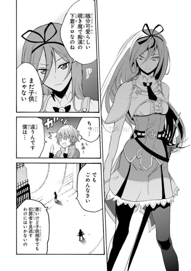 SAIJAKU MUHAI NO SHINSOU KIRYUU Chapter 1 - Page 31
