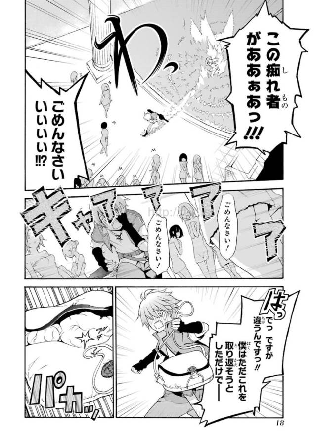 SAIJAKU MUHAI NO SHINSOU KIRYUU Chapter 1 - Page 17