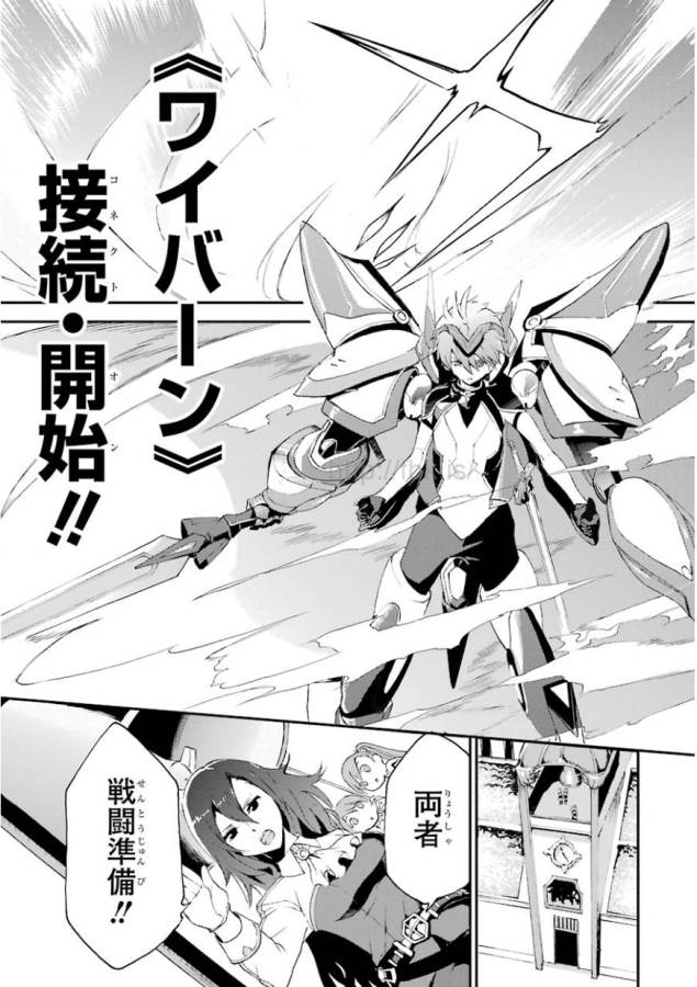 SAIJAKU MUHAI NO SHINSOU KIRYUU Chapter 2 - Page 3