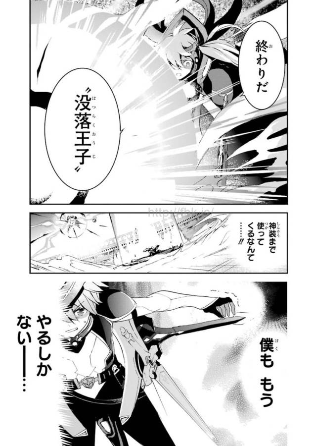 SAIJAKU MUHAI NO SHINSOU KIRYUU Chapter 2 - Page 45