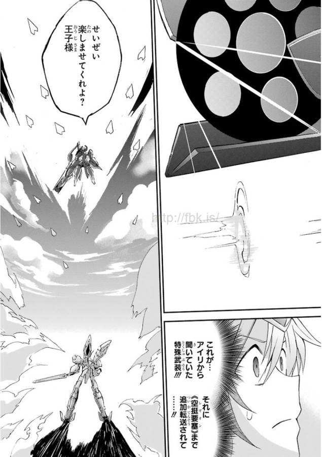SAIJAKU MUHAI NO SHINSOU KIRYUU Chapter 2 - Page 25