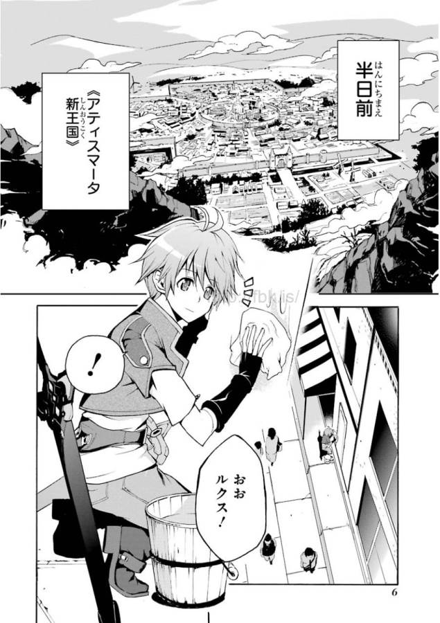 SAIJAKU MUHAI NO SHINSOU KIRYUU Chapter 1 - Page 5