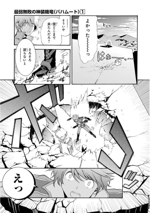 SAIJAKU MUHAI NO SHINSOU KIRYUU Chapter 1 - Page 12