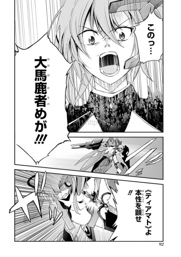 SAIJAKU MUHAI NO SHINSOU KIRYUU Chapter 2 - Page 22