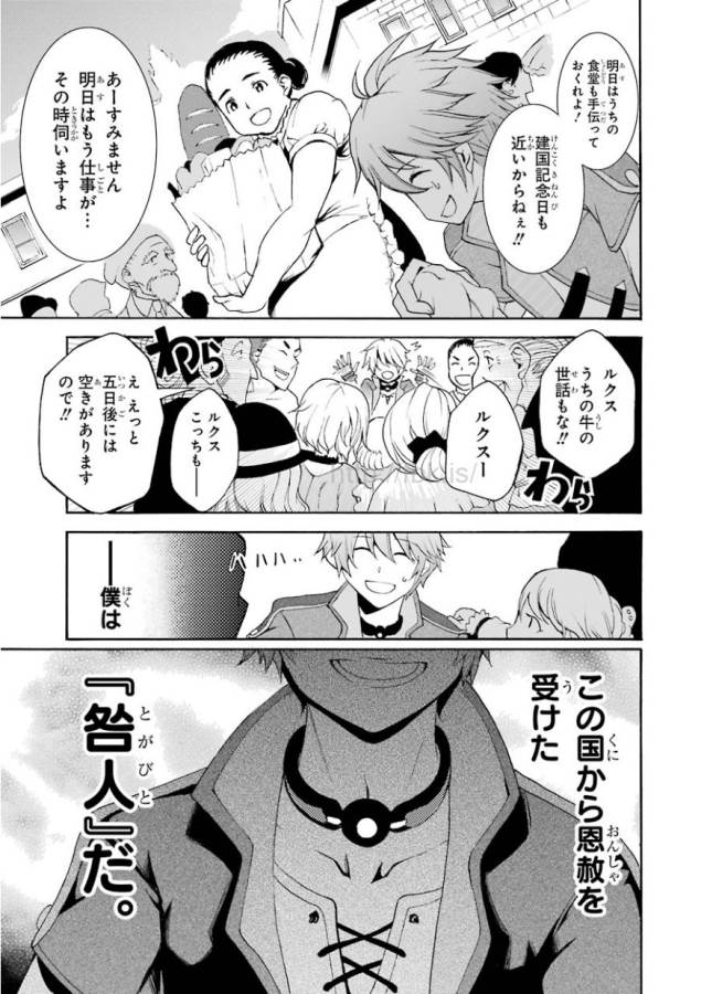 SAIJAKU MUHAI NO SHINSOU KIRYUU Chapter 1 - Page 6