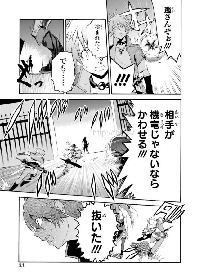 SAIJAKU MUHAI NO SHINSOU KIRYUU Chapter 1 - Page 32