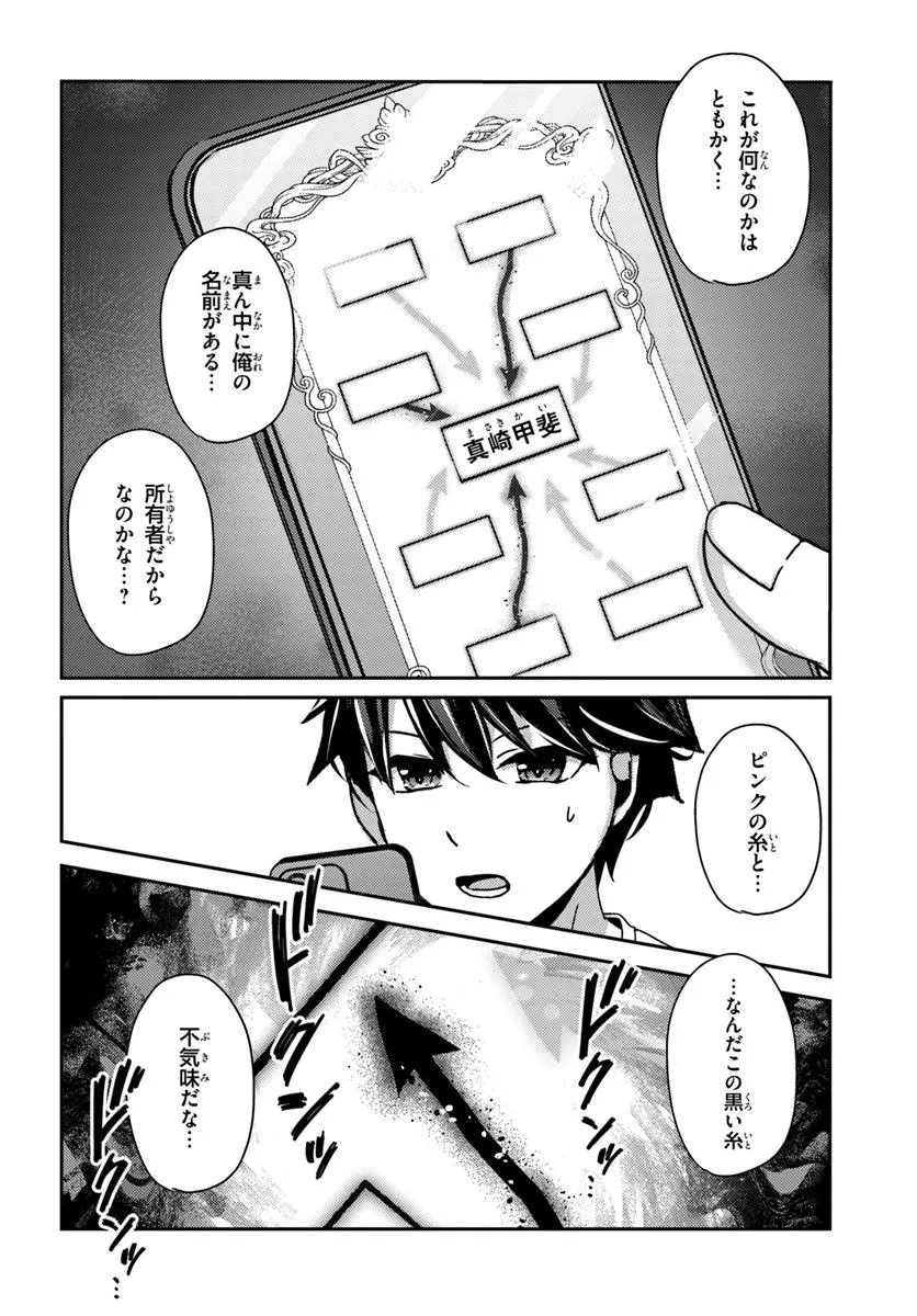 SAIMIN APP DE YUMENO HAREM SEIKATSU - raw - Chapter 9.2 - https://jpdd.alammanga.com/JPDD/40141306/0m52rytwpza.jpg