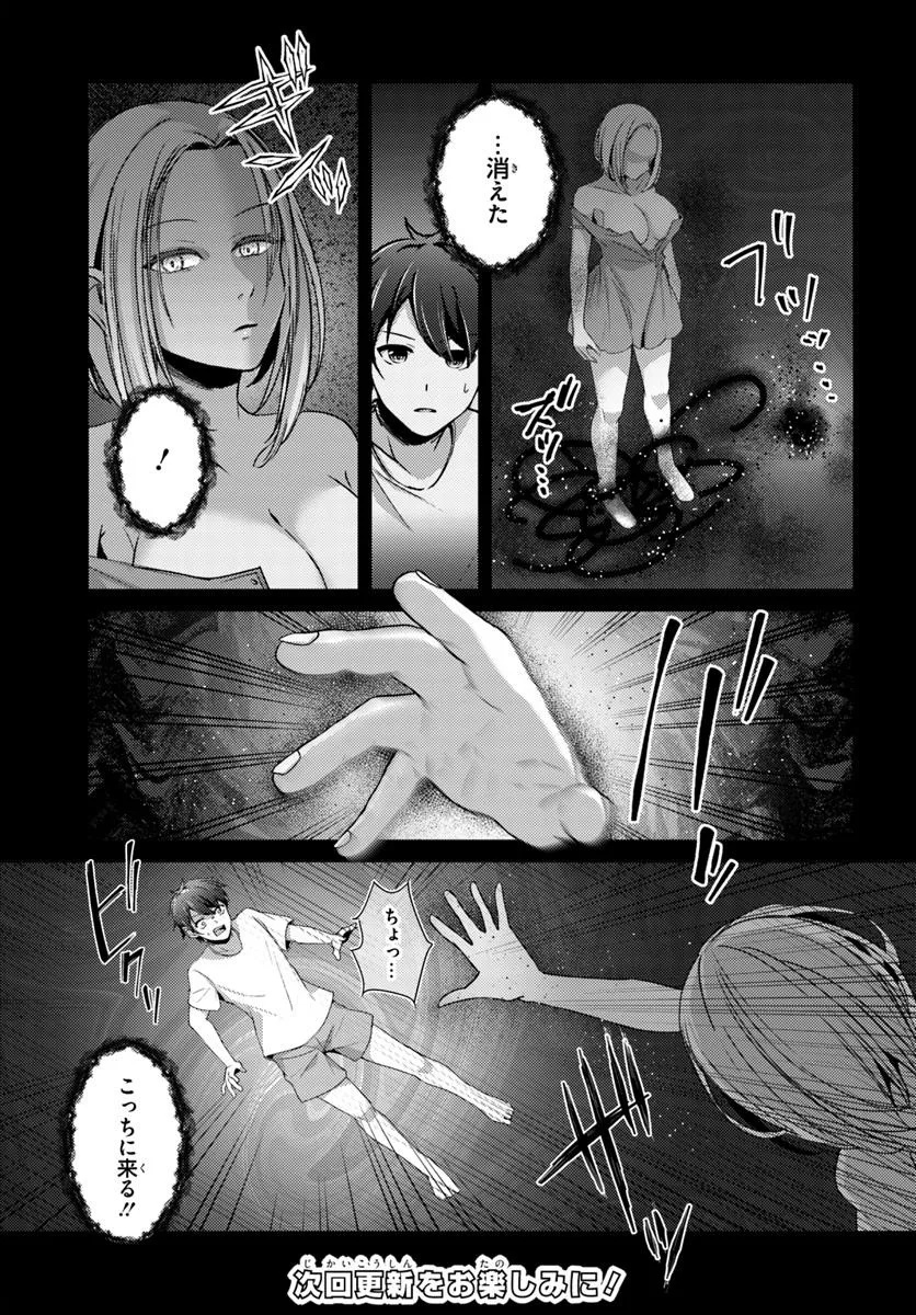 SAIMIN APP DE YUMENO HAREM SEIKATSU - raw - Chapter 9.2 - https://jpdd.alammanga.com/JPDD/40141306/1xlrwfgpebd.jpg