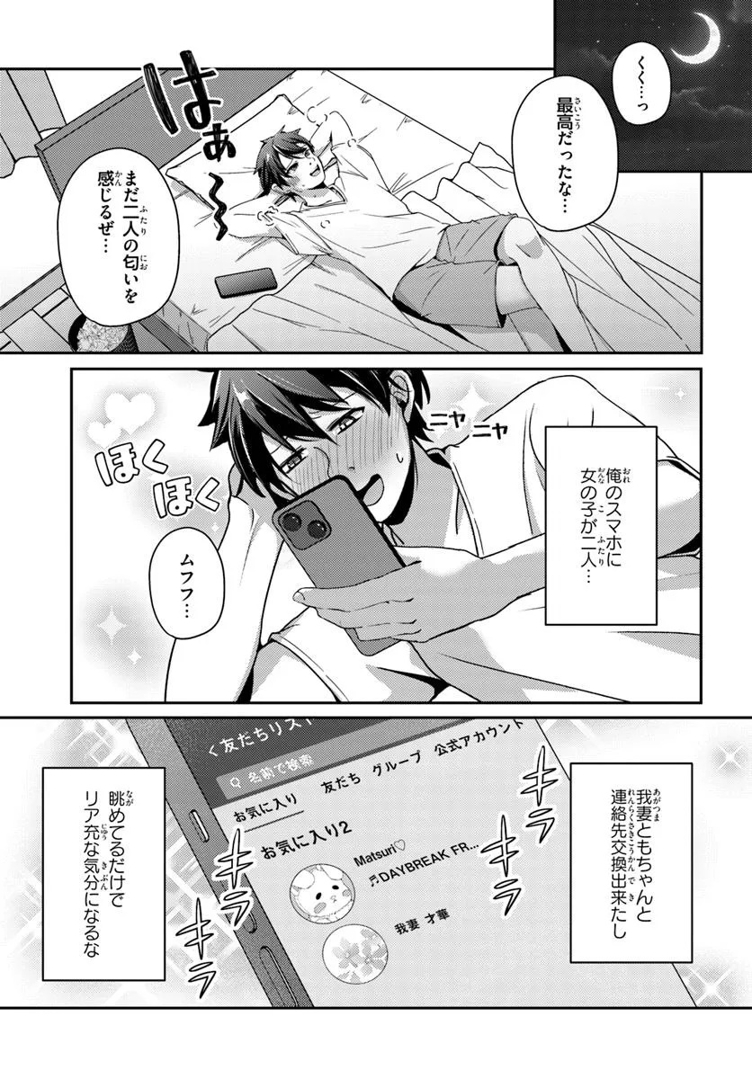 SAIMIN APP DE YUMENO HAREM SEIKATSU - raw - Chapter 9.2 - https://jpdd.alammanga.com/JPDD/40141306/2itk4iju0zr.jpg