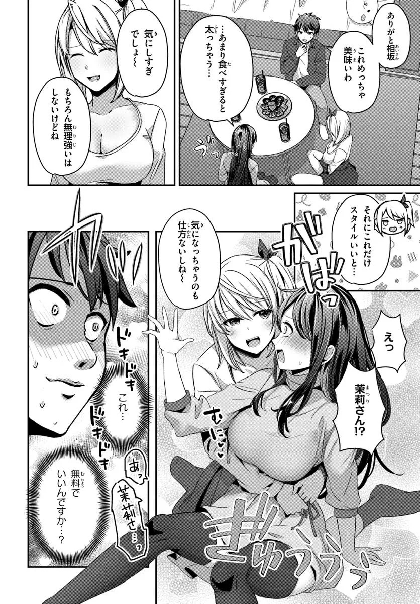 SAIMIN APP DE YUMENO HAREM SEIKATSU - raw - Chapter 9.2 - https://jpdd.alammanga.com/JPDD/40141306/tmhi3zxddfb.jpg