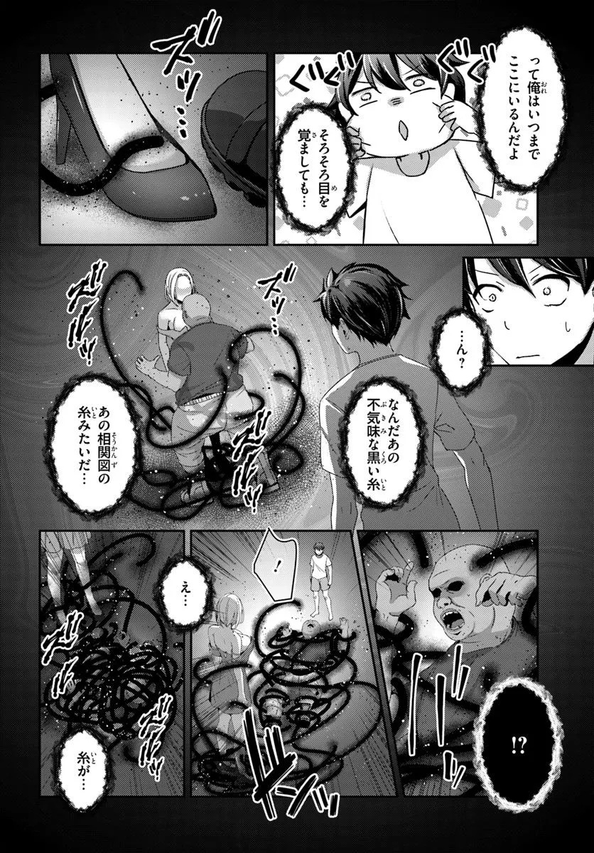 SAIMIN APP DE YUMENO HAREM SEIKATSU - raw - Chapter 9.2 - https://jpdd.alammanga.com/JPDD/40141306/xo2rztkpnsg.jpg