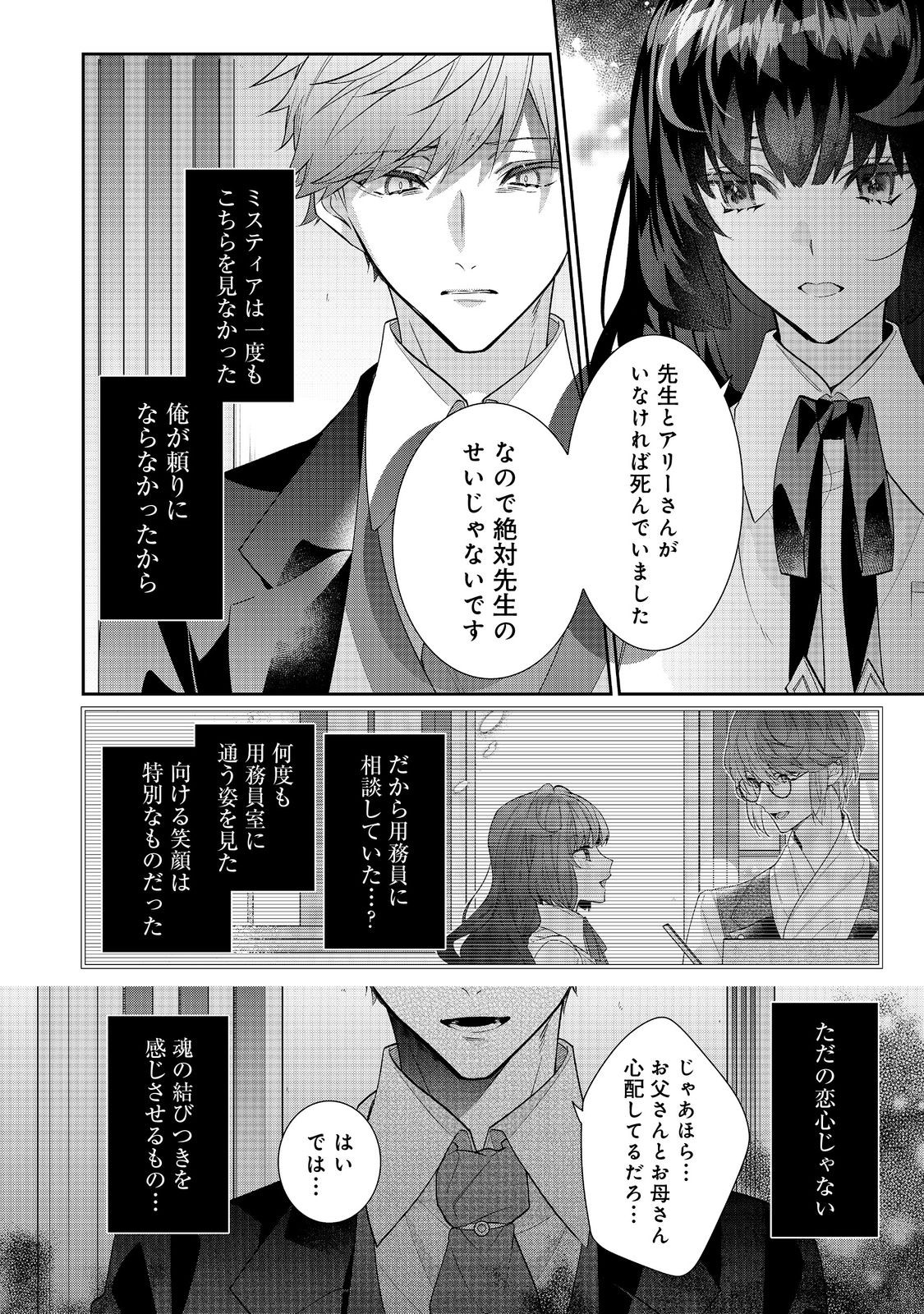 I WAS REINCARNATED AS THE VILLAINESS IN AN OTOME GAME BUT THE BOYS LOVE ME ANYWAY! - raw - Chapter 24.1 - https://jpdd.alammanga.com/JPDD/40171505/1nbtzk3yuko.jpg