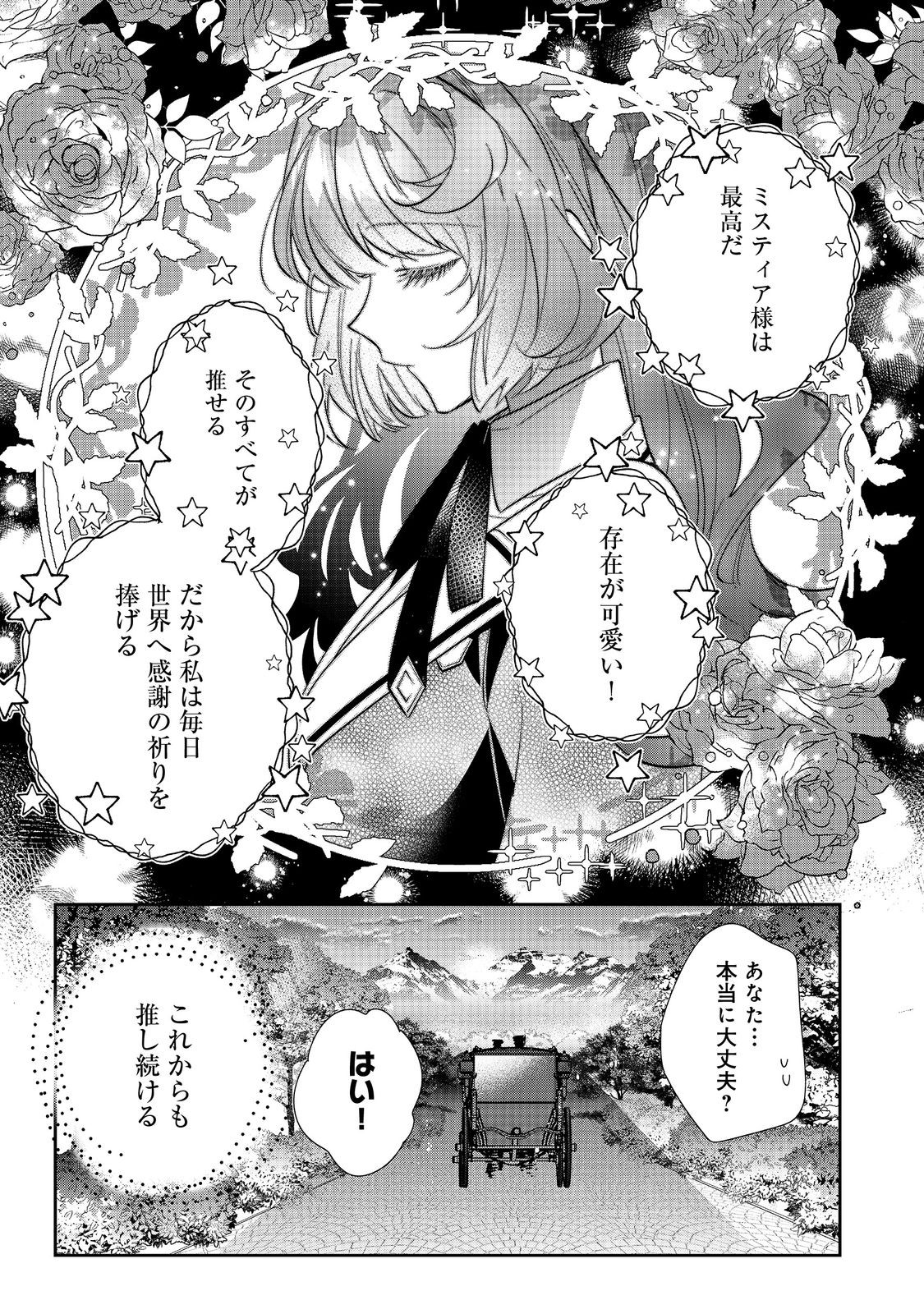 I WAS REINCARNATED AS THE VILLAINESS IN AN OTOME GAME BUT THE BOYS LOVE ME ANYWAY! - raw - Chapter 24.1 - https://jpdd.alammanga.com/JPDD/40171505/2ssjy4ymg1f.jpg