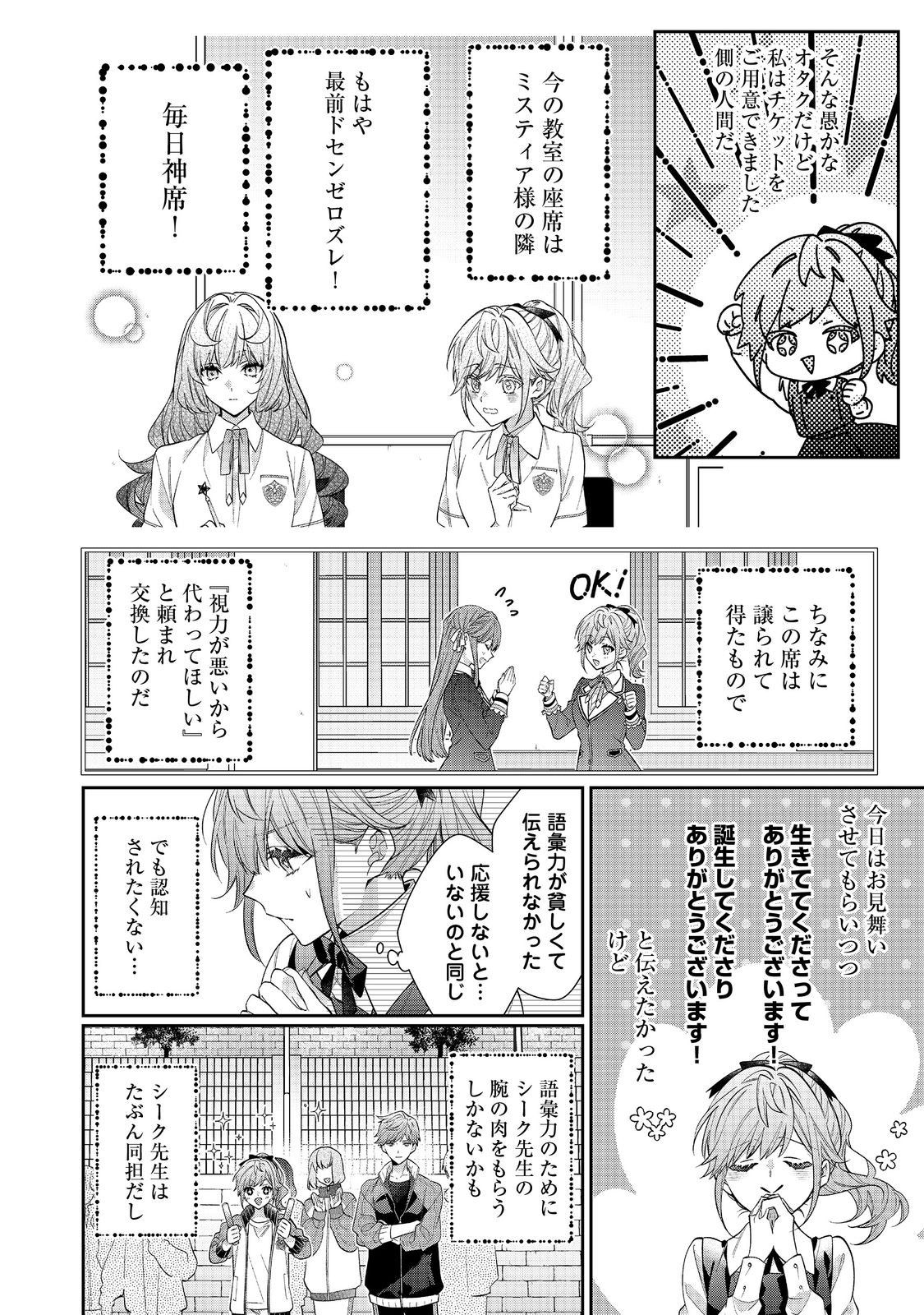 I WAS REINCARNATED AS THE VILLAINESS IN AN OTOME GAME BUT THE BOYS LOVE ME ANYWAY! - raw - Chapter 24.1 - https://jpdd.alammanga.com/JPDD/40171505/2xmb2tubrlr.jpg