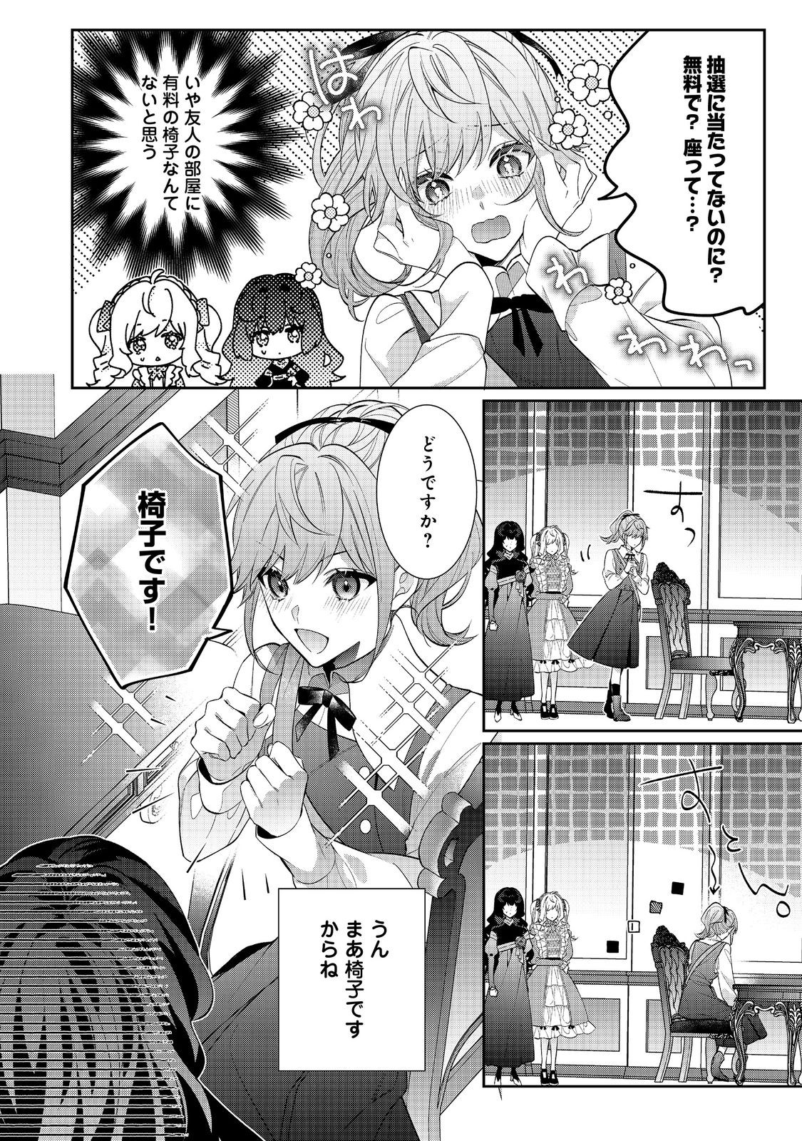 I WAS REINCARNATED AS THE VILLAINESS IN AN OTOME GAME BUT THE BOYS LOVE ME ANYWAY! - raw - Chapter 22.2 - https://jpdd.alammanga.com/JPDD/40171505/304t3do4r5c.jpg