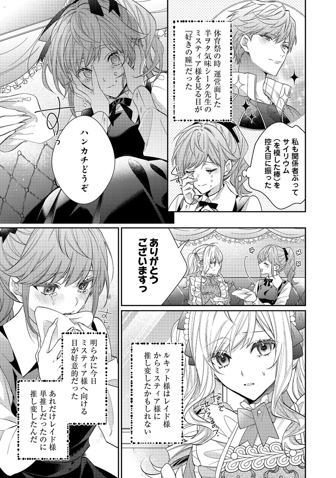 I WAS REINCARNATED AS THE VILLAINESS IN AN OTOME GAME BUT THE BOYS LOVE ME ANYWAY! - raw - Chapter 24.1 - https://jpdd.alammanga.com/JPDD/40171505/31oamiudfwp.jpg