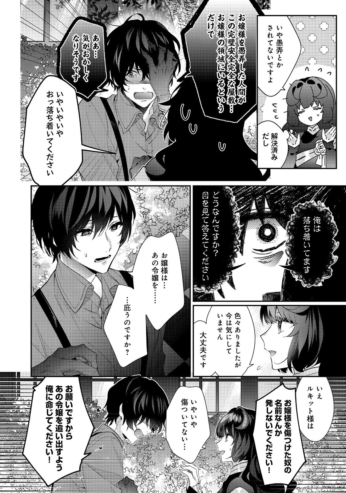 I WAS REINCARNATED AS THE VILLAINESS IN AN OTOME GAME BUT THE BOYS LOVE ME ANYWAY! - raw - Chapter 22.2 - https://jpdd.alammanga.com/JPDD/40171505/5ysoftugbvj.jpg
