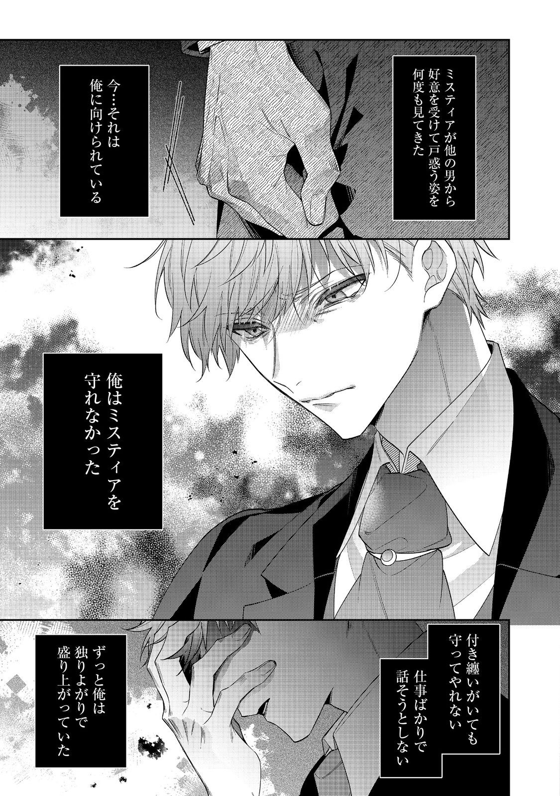 I WAS REINCARNATED AS THE VILLAINESS IN AN OTOME GAME BUT THE BOYS LOVE ME ANYWAY! - raw - Chapter 24.1 - https://jpdd.alammanga.com/JPDD/40171505/aadufx5vwrl.jpg