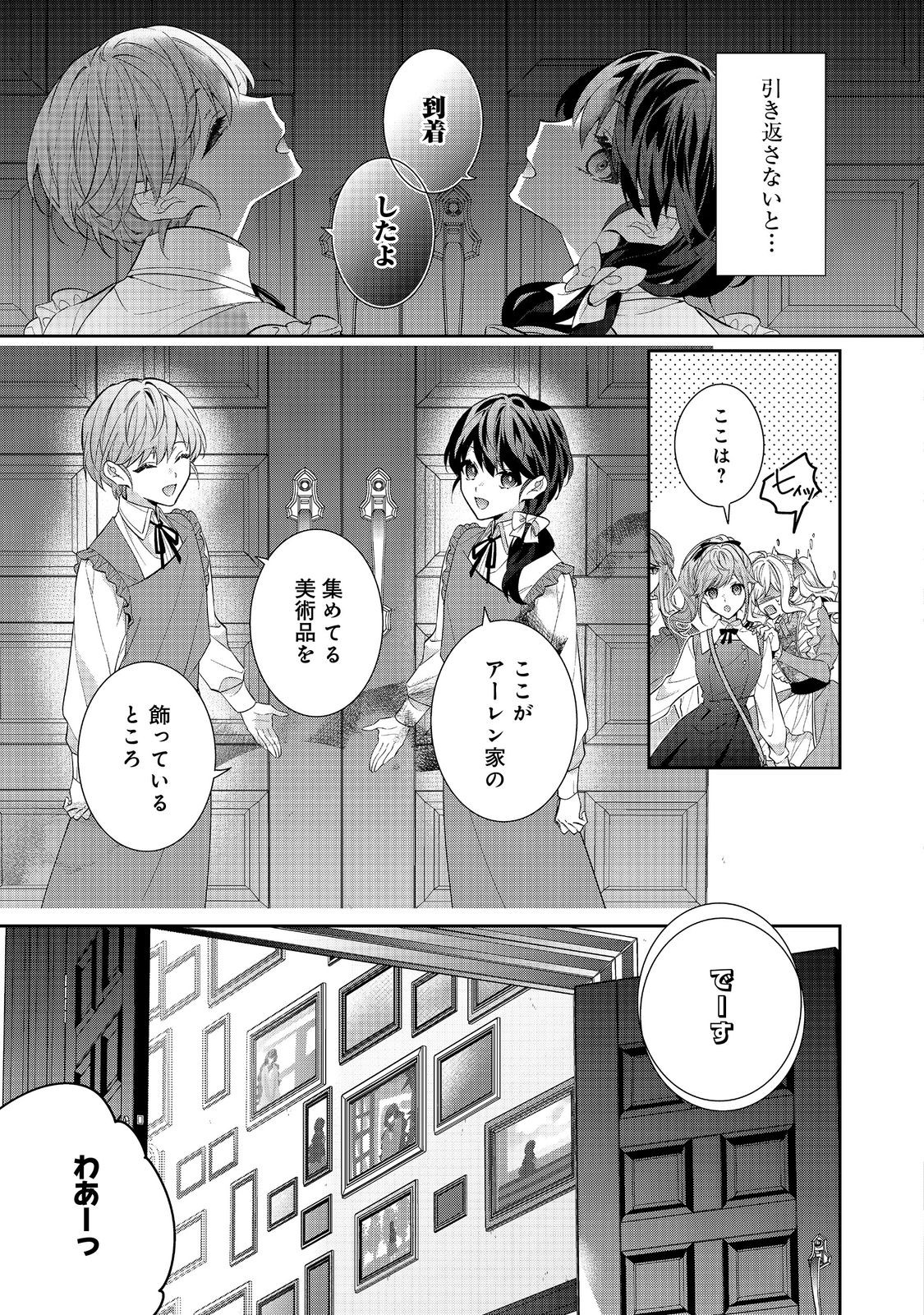 I WAS REINCARNATED AS THE VILLAINESS IN AN OTOME GAME BUT THE BOYS LOVE ME ANYWAY! - raw - Chapter 22.2 - https://jpdd.alammanga.com/JPDD/40171505/bynvupcvra1.jpg