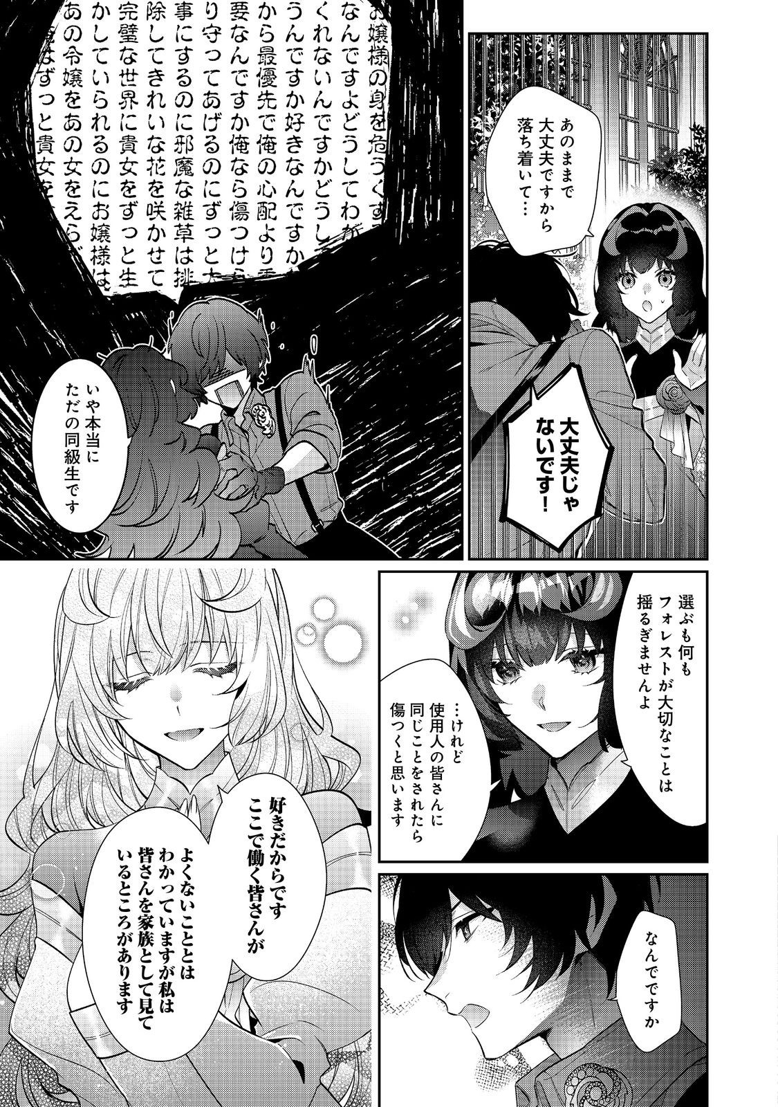 I WAS REINCARNATED AS THE VILLAINESS IN AN OTOME GAME BUT THE BOYS LOVE ME ANYWAY! - raw - Chapter 22.2 - https://jpdd.alammanga.com/JPDD/40171505/dptxt1k5ayc.jpg