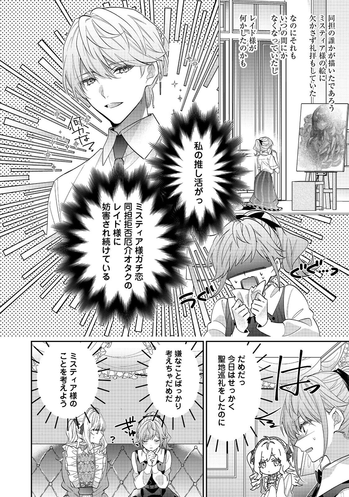 I WAS REINCARNATED AS THE VILLAINESS IN AN OTOME GAME BUT THE BOYS LOVE ME ANYWAY! - raw - Chapter 24.1 - https://jpdd.alammanga.com/JPDD/40171505/e1r3kfrtchx.jpg