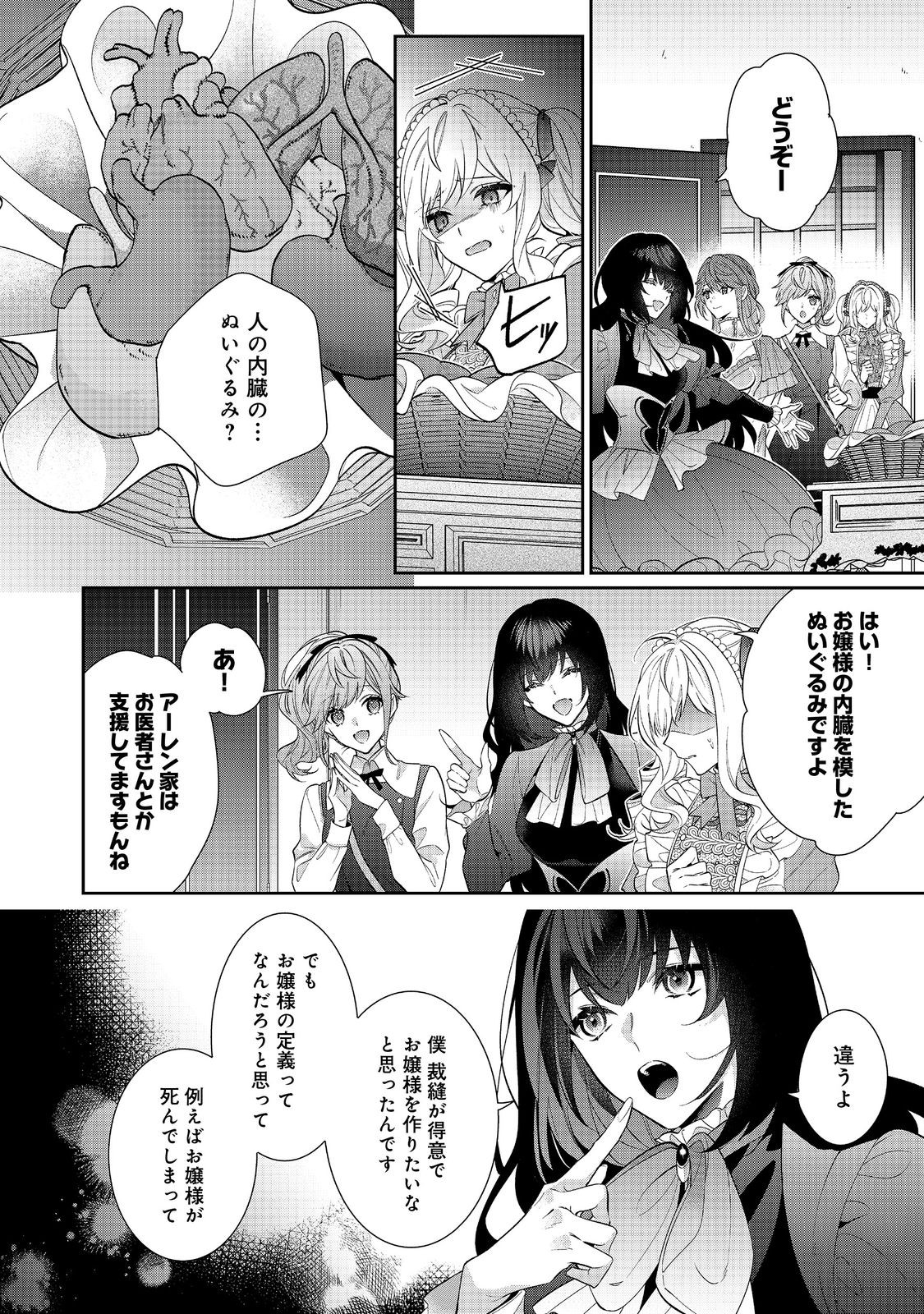 I WAS REINCARNATED AS THE VILLAINESS IN AN OTOME GAME BUT THE BOYS LOVE ME ANYWAY! - raw - Chapter 22.2 - https://jpdd.alammanga.com/JPDD/40171505/eozmrd3ngkd.jpg