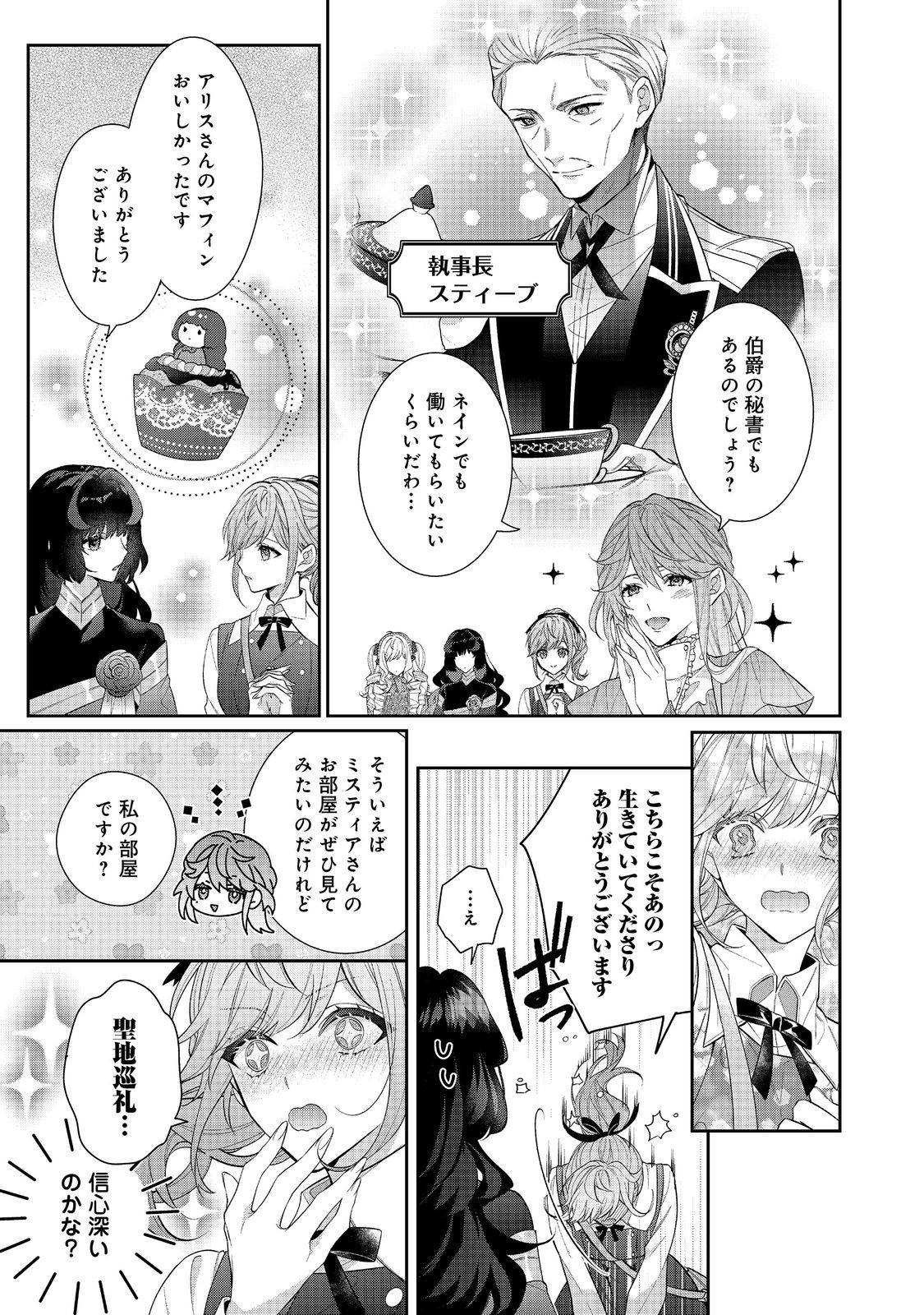 I WAS REINCARNATED AS THE VILLAINESS IN AN OTOME GAME BUT THE BOYS LOVE ME ANYWAY! - raw - Chapter 22.2 - https://jpdd.alammanga.com/JPDD/40171505/gapaotjvdph.jpg