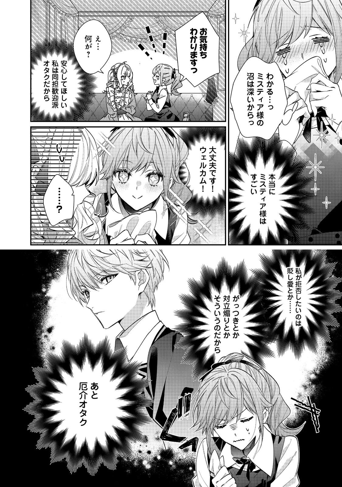 I WAS REINCARNATED AS THE VILLAINESS IN AN OTOME GAME BUT THE BOYS LOVE ME ANYWAY! - raw - Chapter 24.1 - https://jpdd.alammanga.com/JPDD/40171505/gp1wj4pp1b2.jpg
