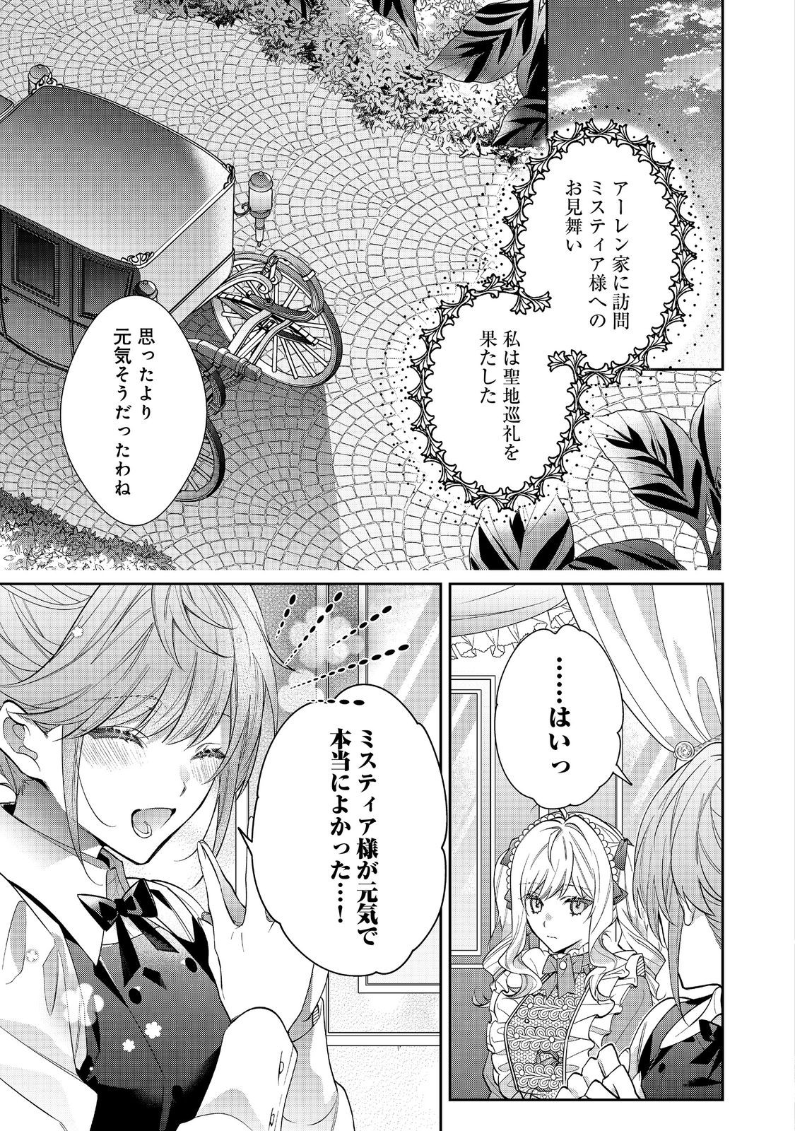 I WAS REINCARNATED AS THE VILLAINESS IN AN OTOME GAME BUT THE BOYS LOVE ME ANYWAY! - raw - Chapter 24.1 - https://jpdd.alammanga.com/JPDD/40171505/gwdh35cxjjo.jpg