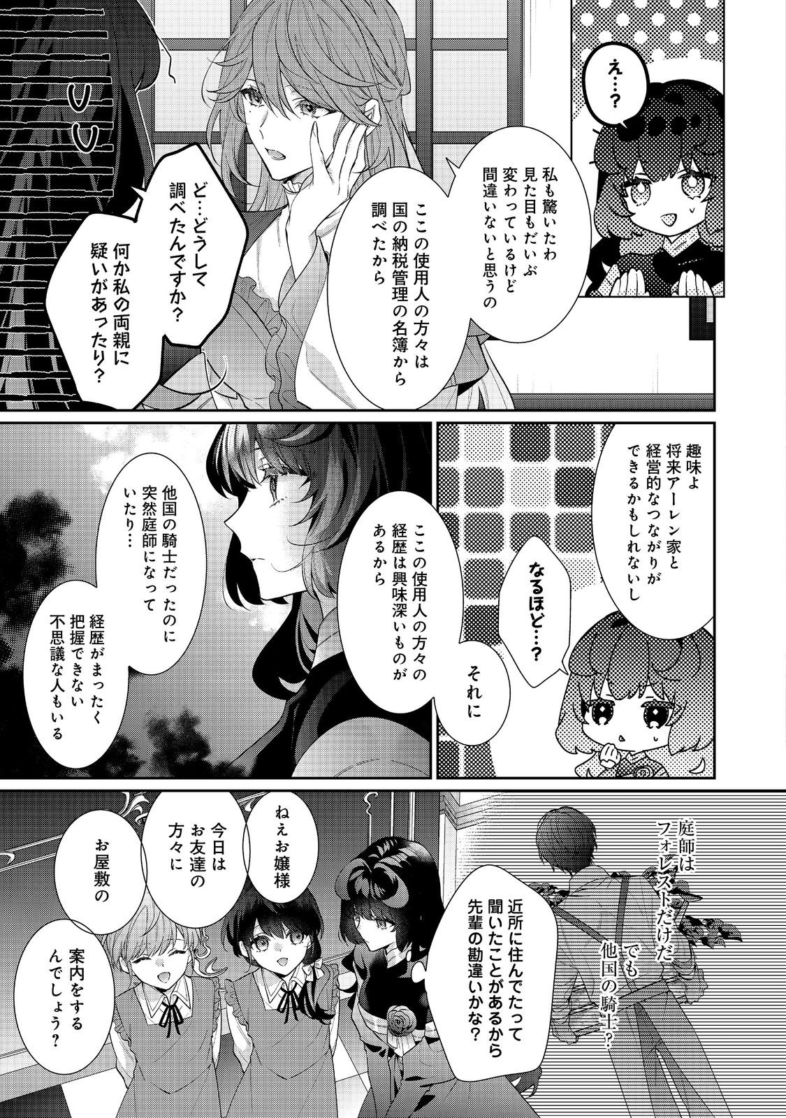 I WAS REINCARNATED AS THE VILLAINESS IN AN OTOME GAME BUT THE BOYS LOVE ME ANYWAY! - raw - Chapter 22.2 - https://jpdd.alammanga.com/JPDD/40171505/jwnpav1axi3.jpg
