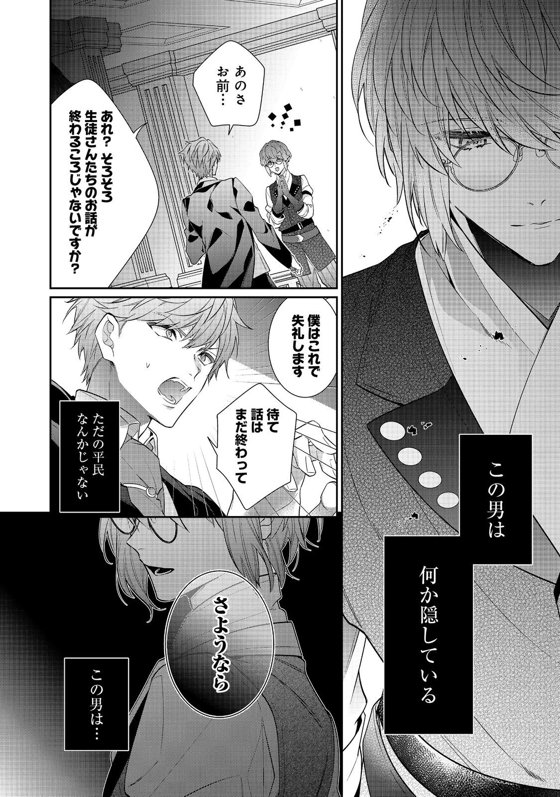 I WAS REINCARNATED AS THE VILLAINESS IN AN OTOME GAME BUT THE BOYS LOVE ME ANYWAY! - raw - Chapter 24.1 - https://jpdd.alammanga.com/JPDD/40171505/lb35akznmag.jpg